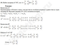 Найти матрицу A2+B2 решение пример 3