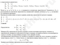 Вычисление определителя третьего порядка решение пример 24
