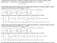 Вычисление определителя третьего порядка решение пример 35