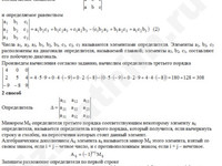 Вычисление определителя третьего порядка решение пример 22
