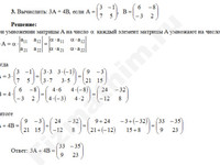 Вычислить 3A+4B, если A=(3 -1; 7 5), B=(6 -8; -3 2) решение пример 11