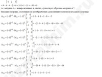 Найти обратную матрицу для матрицы A решение пример 2