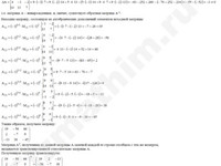 Найти матрицу обратную данной и проверка решение пример 7