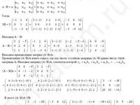 Выполнение действий над матрицами (A-B)A+3B решение пример 15
