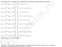 Найти матрицу обратную данной и проверка решение пример 6