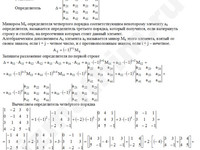 Вычисление определителя четвертого порядка решение пример 19