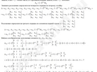 Вычисление определителя четвертого порядка решение пример 40