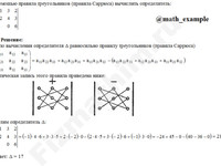 Вычисление определителя третьего порядка решение пример 27