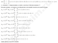 Найти матрицу обратную к данной решение пример 4
