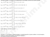 Найти матрицу обратную данной и проверка решение пример 13