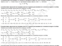 Вычисление определителя третьего порядка решение пример 30