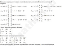 Найти обратную матрицу решение пример 4