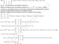 определитель 4-го порядка решение пример 1