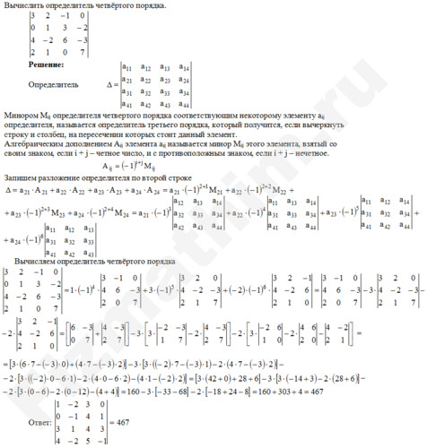 Вычисление определителя четвертого порядка решение пример 20