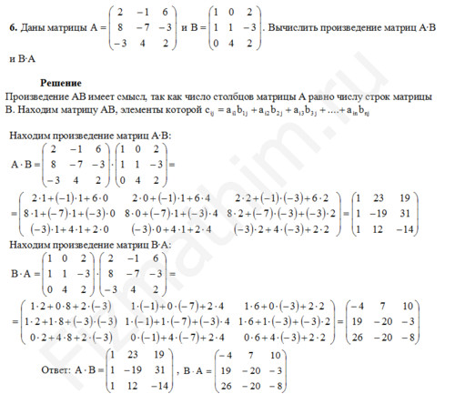 Вычислить произведение матриц A•B B•A решение пример 14