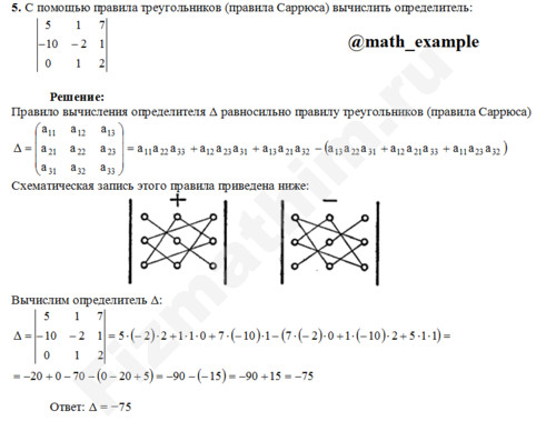 Вычисление определителя третьего порядка решение пример 31