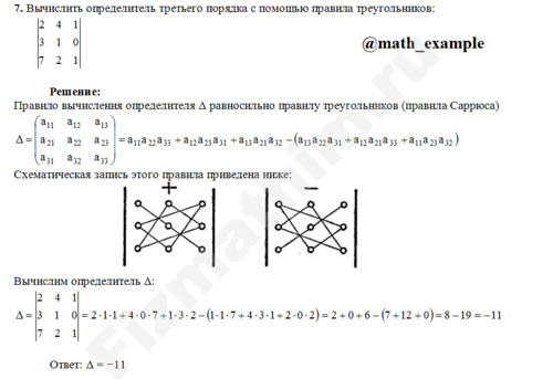 Вычисление определителя третьего порядка решение пример 33