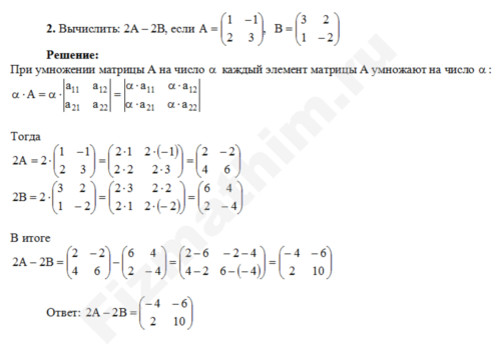 Вычислите 2A-2B, если A=(1 -1; 2 3), B=(3 2; 1 -2) решение пример 10