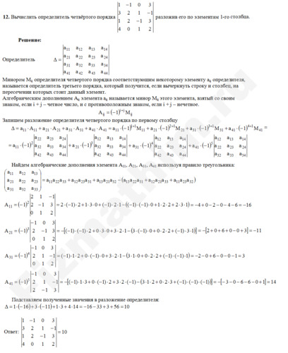 Вычисление определителя четвертого порядка решение пример 38