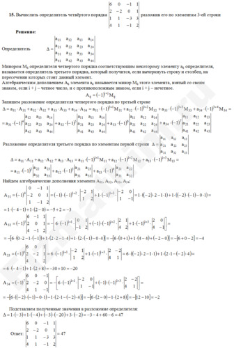 Вычисление определителя четвертого порядка решение пример 41