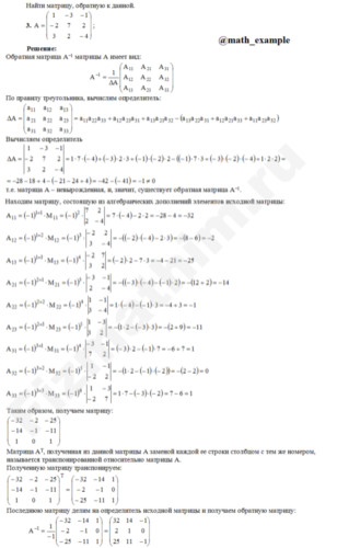 Найти матрицу обратную к данной решение пример 3