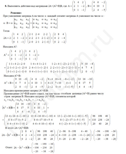 Выполнение действий над матрицами 2A-(A2+B)B решение пример 16