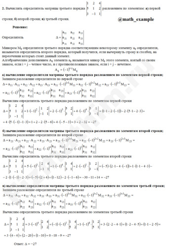 Вычисление определителя третьего порядка решение пример 28