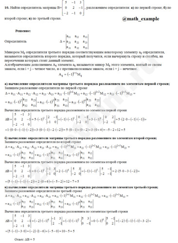 Вычисление определителя третьего порядка решение пример 36