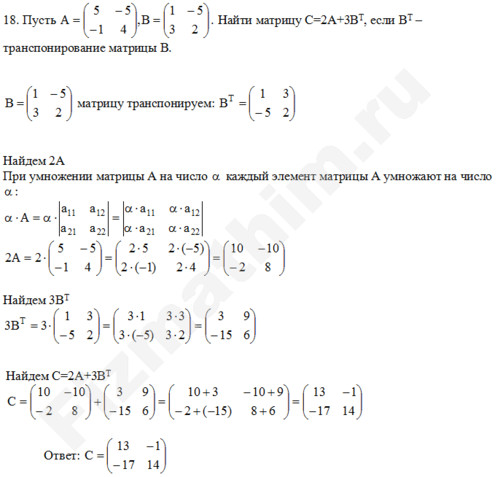 Найти матрицу C=2A+3Bt решение пример 2