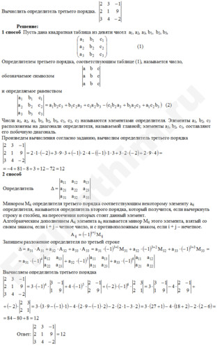 Вычисление определителя третьего порядка решение пример 26