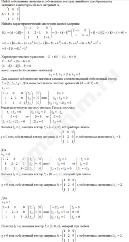 Найти собственные значения и собственные векторы решение пример 6