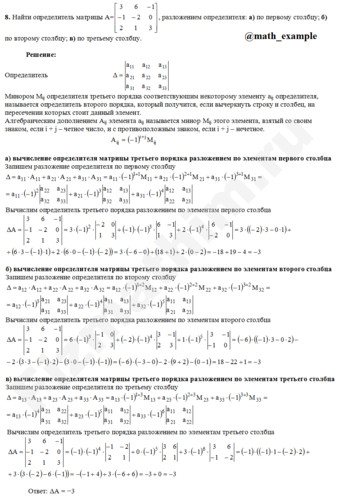 Вычисление определителя третьего порядка решение пример 34