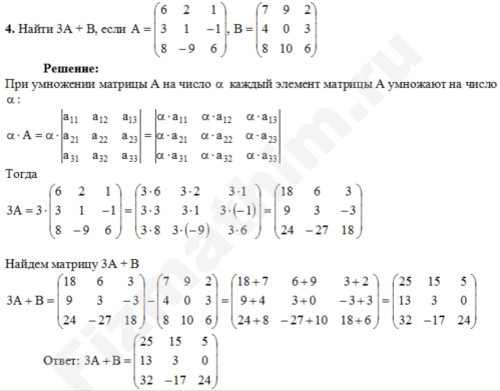 Найти матрицу 3A + B решение пример 5