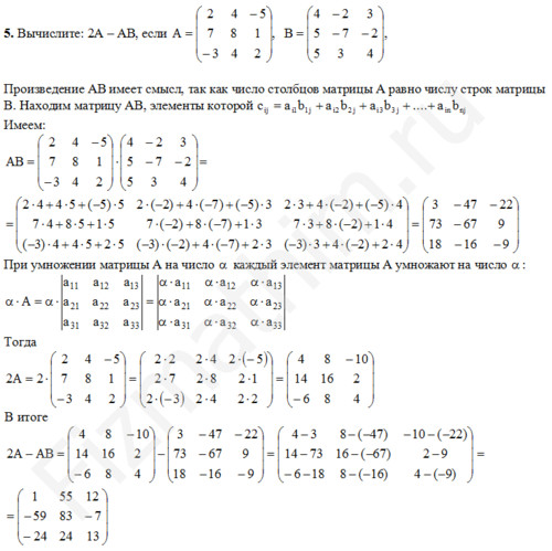 Вычислите 2A-AB, если A=(2 4 -5; 7 8 1; -3 4 2) решение пример 7