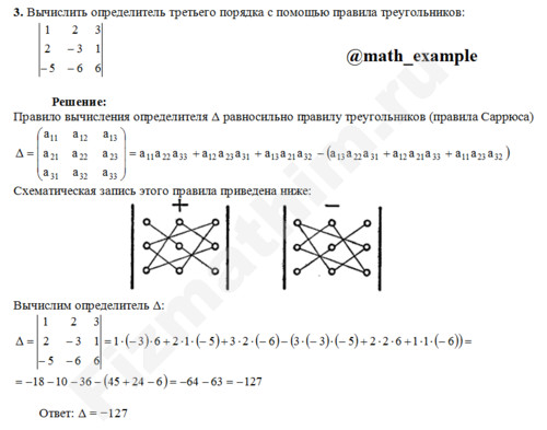 Вычисление определителя третьего порядка решение пример 29