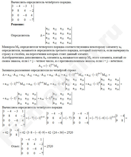 Вычисление определителя четвертого порядка решение пример 18