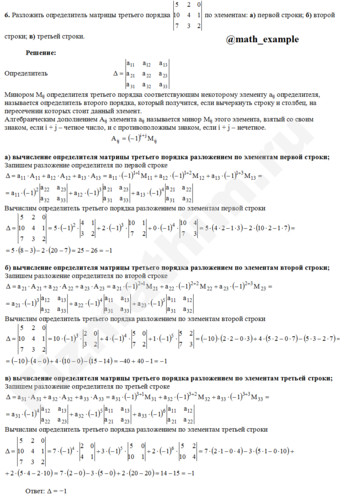 Вычисление определителя третьего порядка решение пример 32