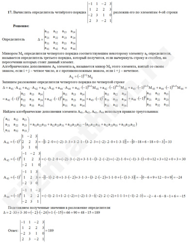Вычисление определителя четвертого порядка решение пример 43