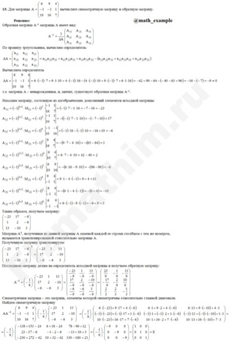Найти матрицу обратную данной и проверка решение пример 15