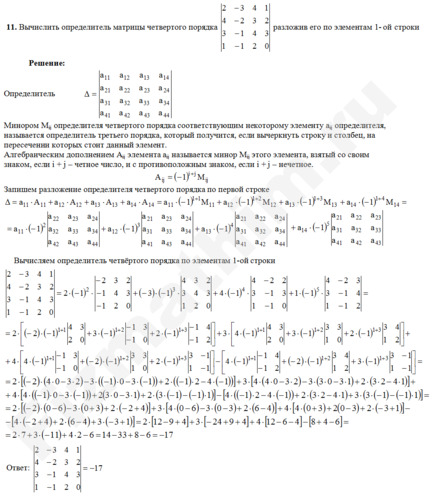 Вычисление определителя четвертого порядка решение пример 37