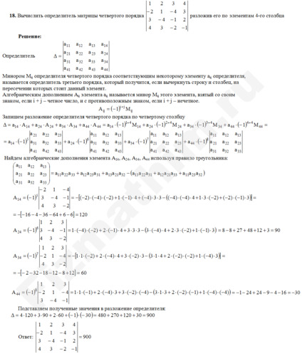 Вычисление определителя четвертого порядка решение пример 44
