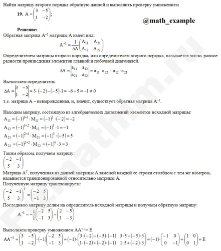 Нахождение обратной матрицы решение пример 19