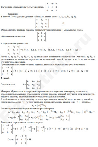 Вычисление определителя третьего порядка решение пример 23
