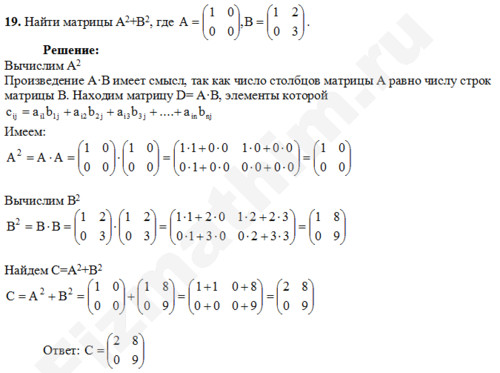 Найти матрицу A2+B2 решение пример 3