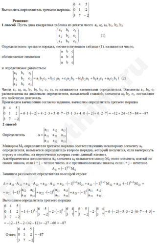 Вычисление определителя третьего порядка решение пример 24