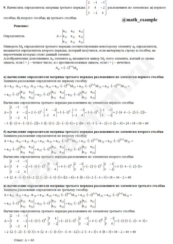 Вычисление определителя третьего порядка решение пример 35