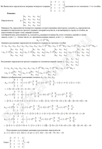 Вычисление определителя четвертого порядка решение пример 42