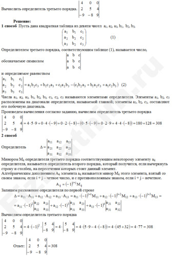 Вычисление определителя третьего порядка решение пример 22