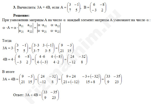 Вычислить 3A+4B, если A=(3 -1; 7 5), B=(6 -8; -3 2) решение пример 11