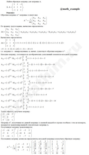 Найти обратную матрицу для матрицы A решение пример 2